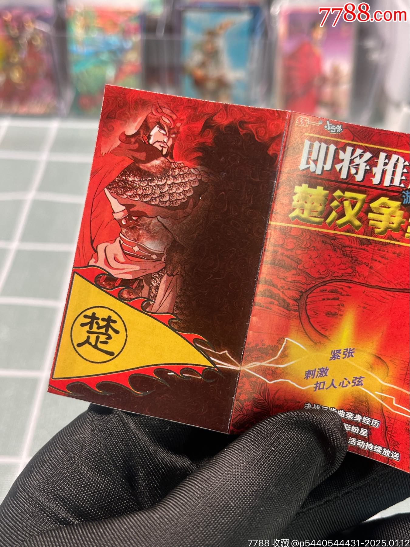 小當家楚漢爭霸卡頭+獎卡合拍_價格83元_第4張_