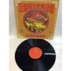 12寸黑膠唱片（新春輕松音樂特輯～靚音樂精選專輯）罕見版