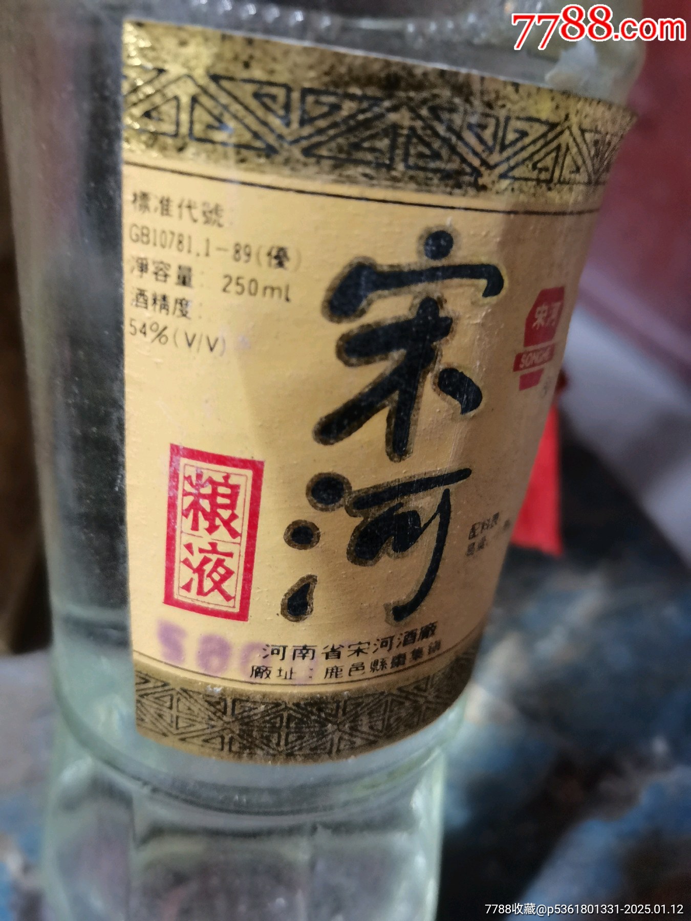 宋河糧液老酒一瓶，250M1_價格158元_第2張_