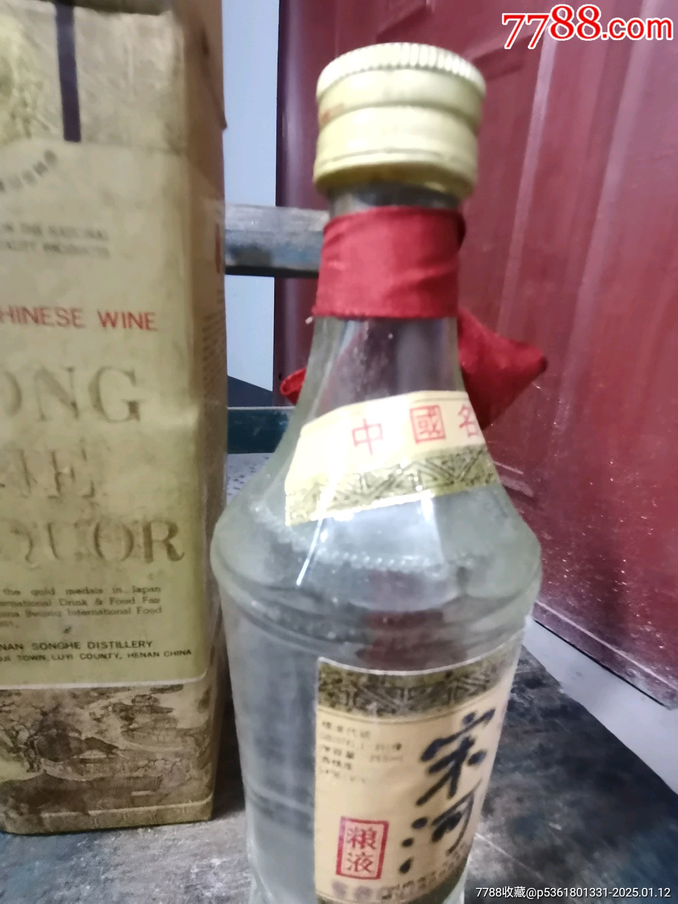 宋河糧液老酒一瓶，250M1_價格158元_第7張_