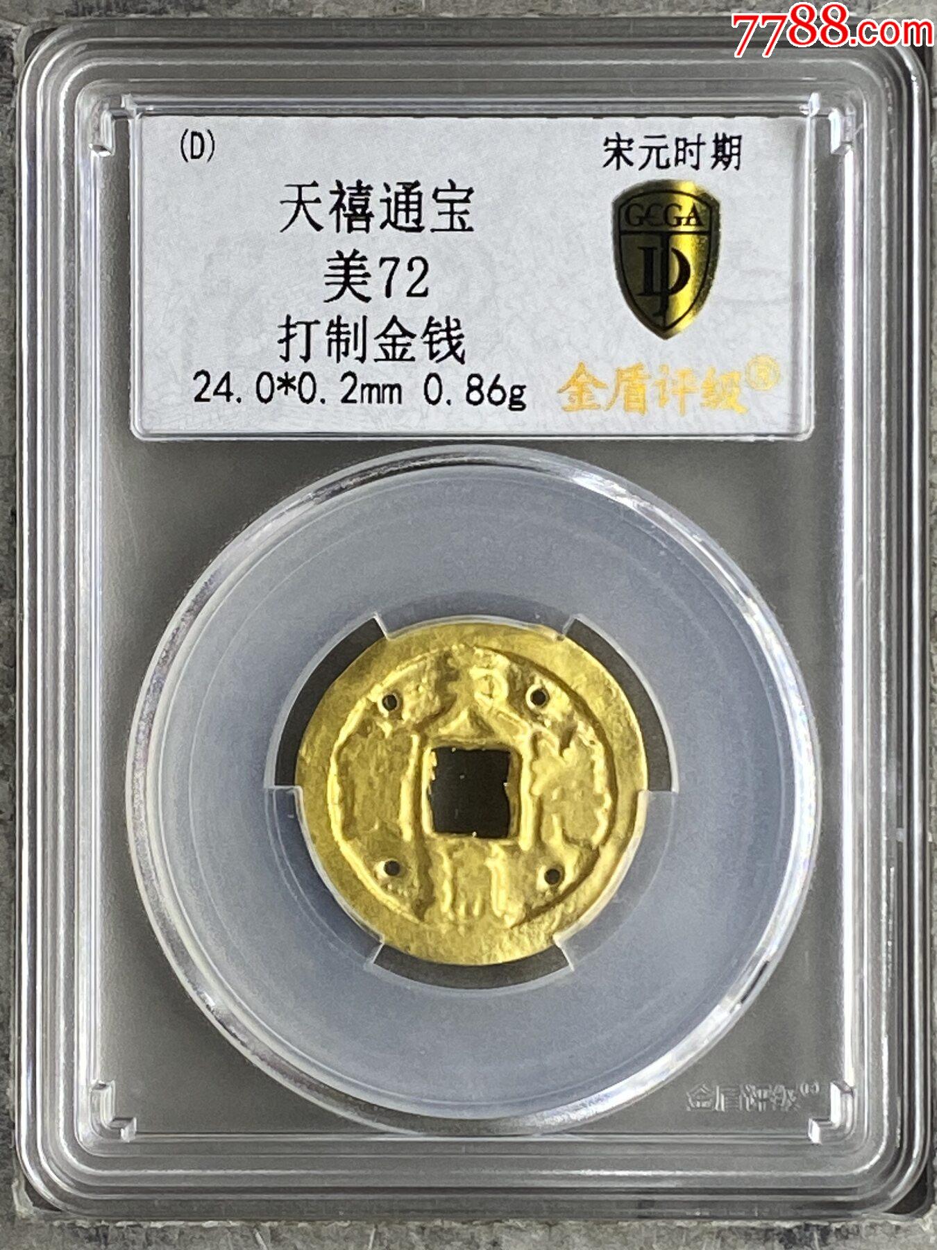 天禧通寶金質(zhì)_價(jià)格3151元_第2張_