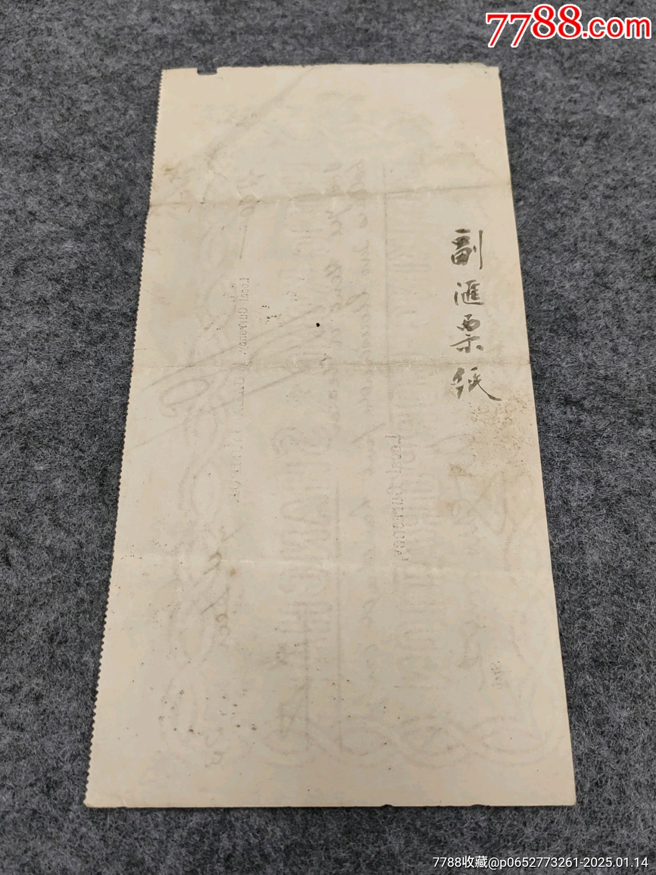 1923年副票_價(jià)格220元_第4張_