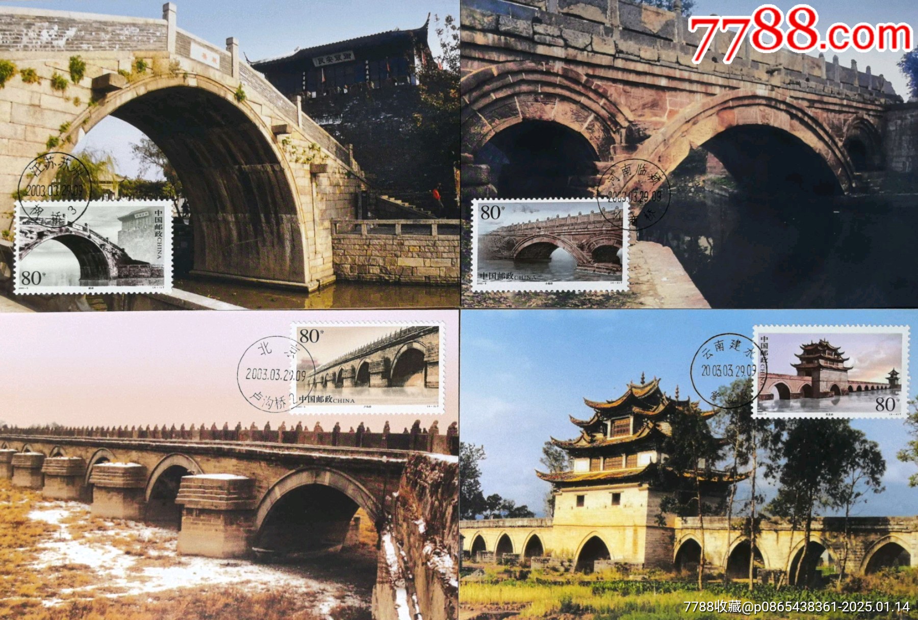 【1元起拍】2003-5《中國古橋—拱橋》4原地首日極限片(MC56)_價(jià)格20元_第1張_