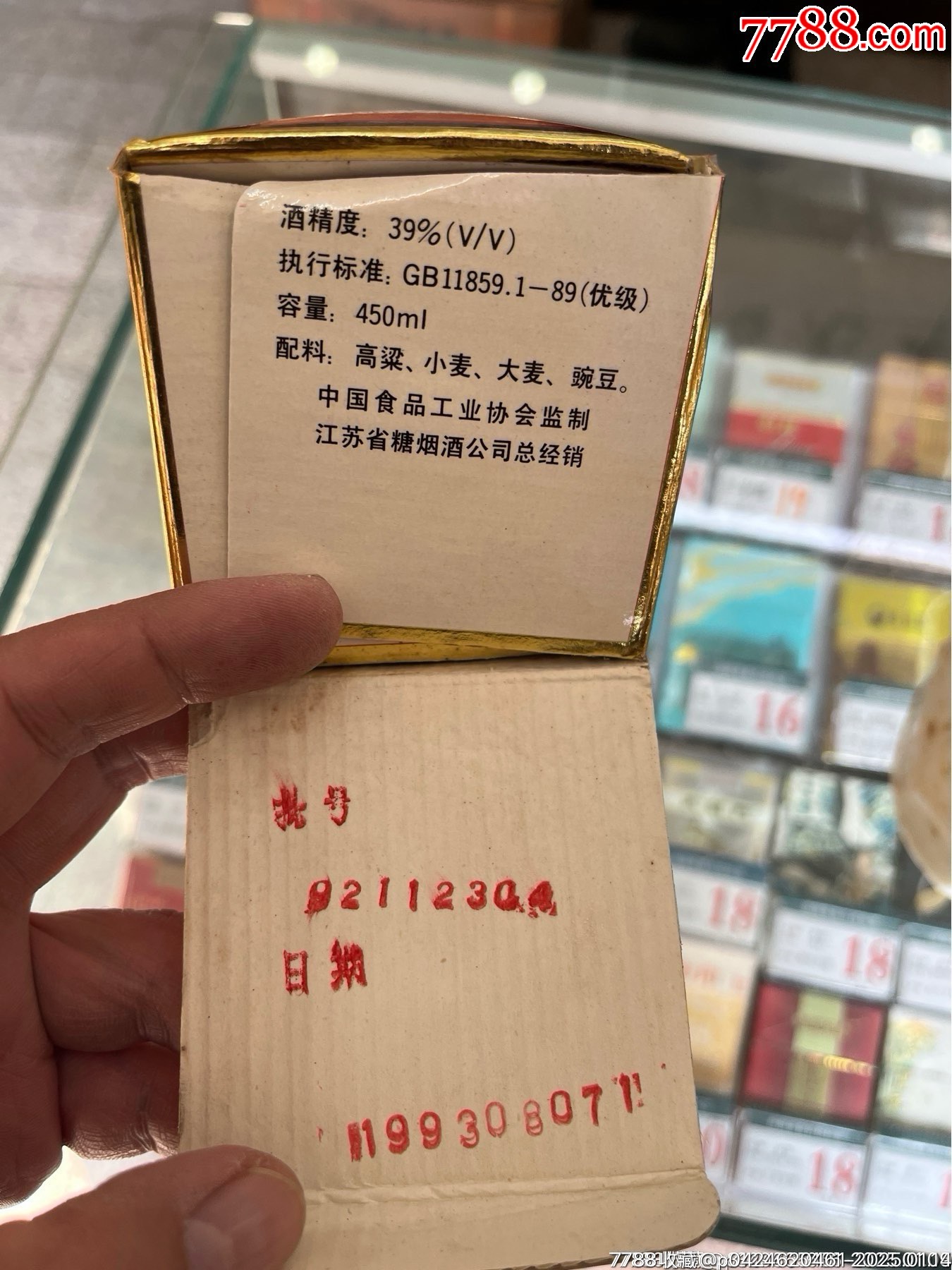 高溝93年_價(jià)格1元_第2張_