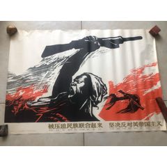 64年第一版，被壓迫民族聯(lián)合起來，堅決反對美帝主義