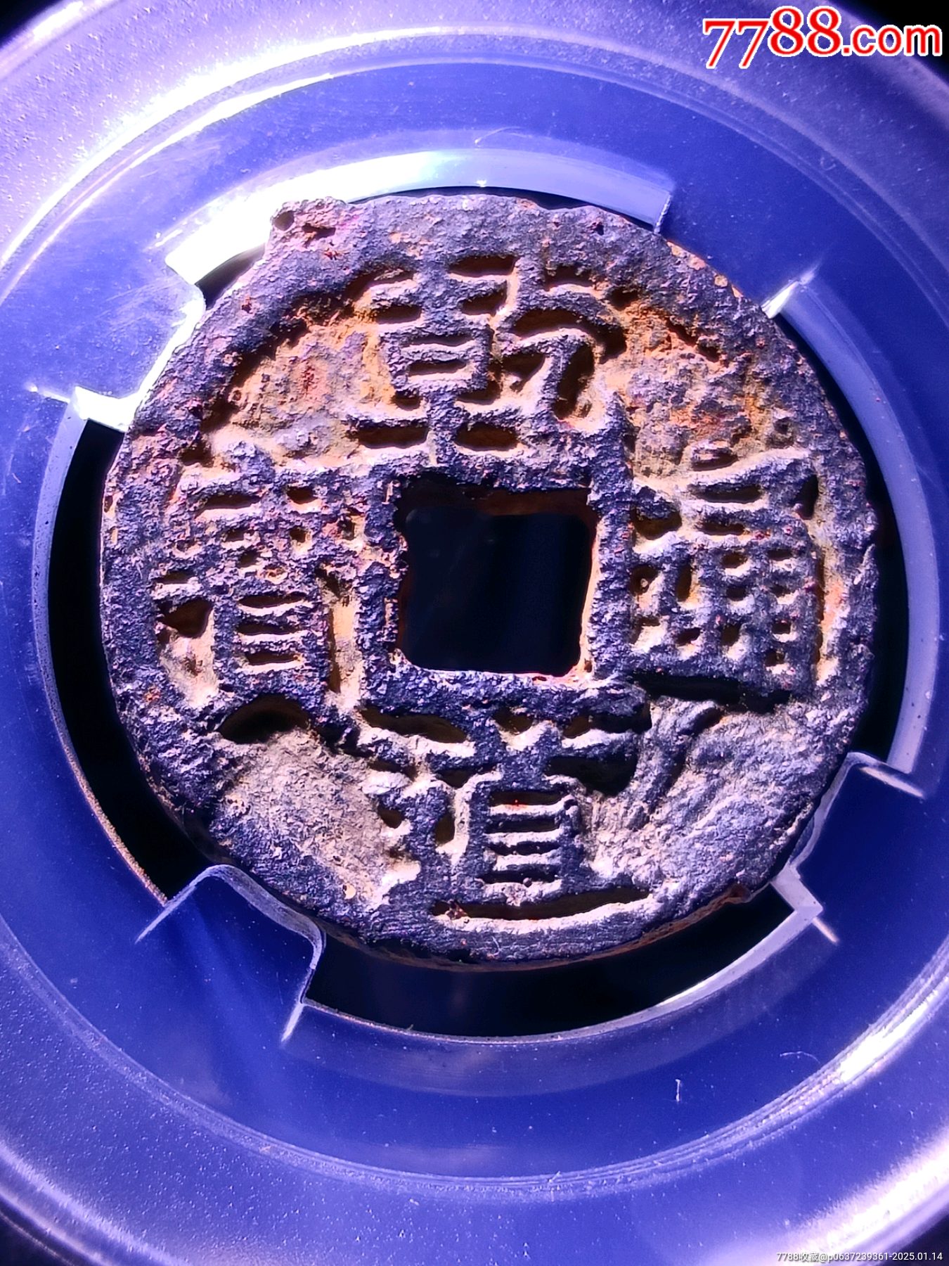极珍罕铁钱等级一下二级币!极美精整乾道通宝小平楷书-价格:108元-au40180136-古币 -加价-7788收藏__收藏热线