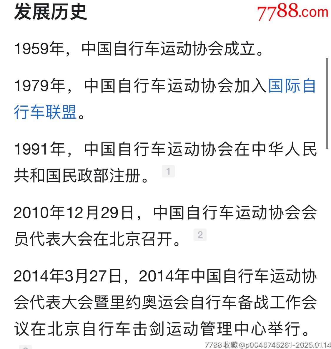 體委直屬C.A.A：中國自行車運動協(xié)會1959年會員紀(jì)念章_價格415元_第4張_