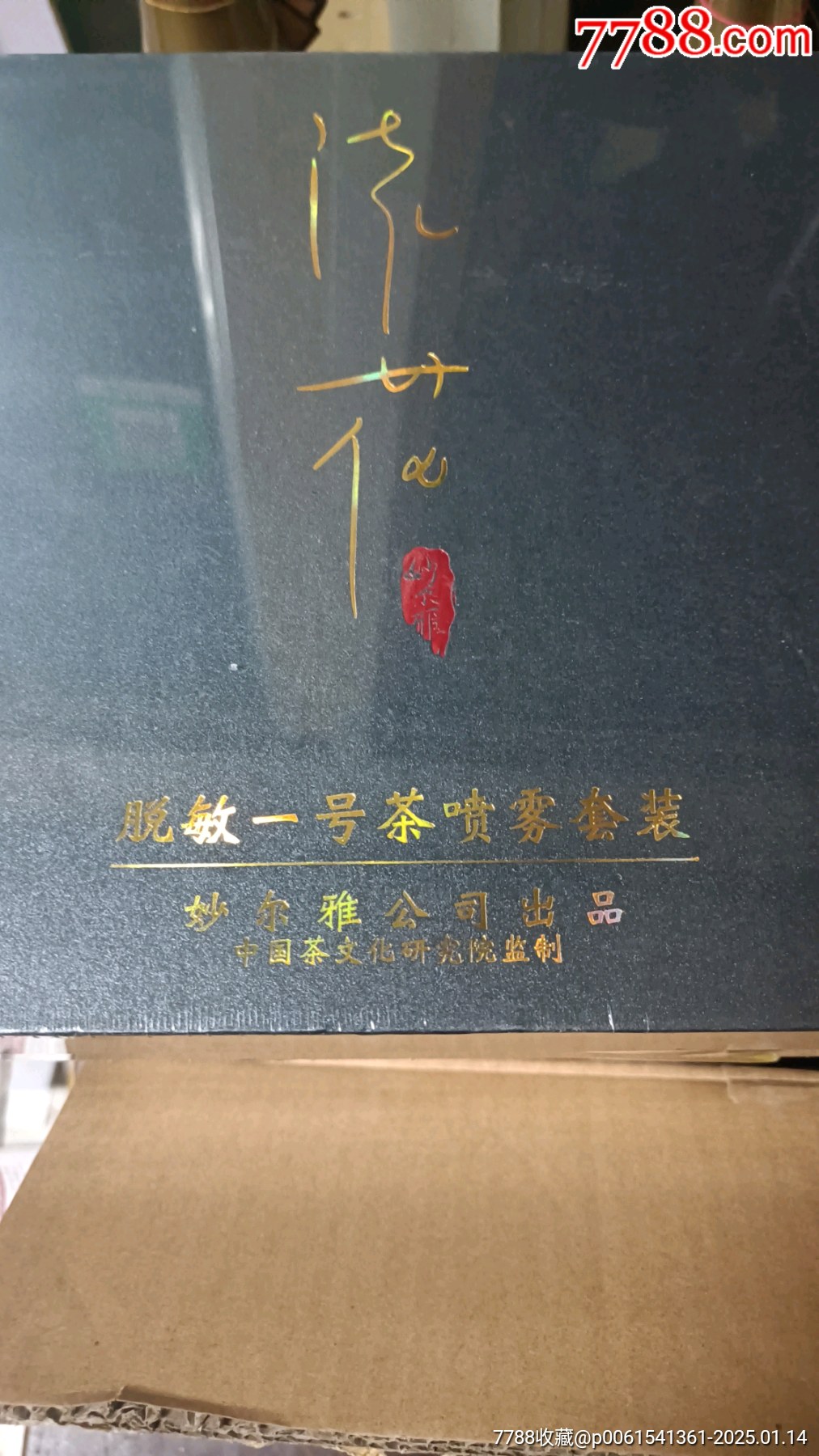 茶葉，脫敏一號(hào)茶噴霧套裝茶_價(jià)格38元_第2張_