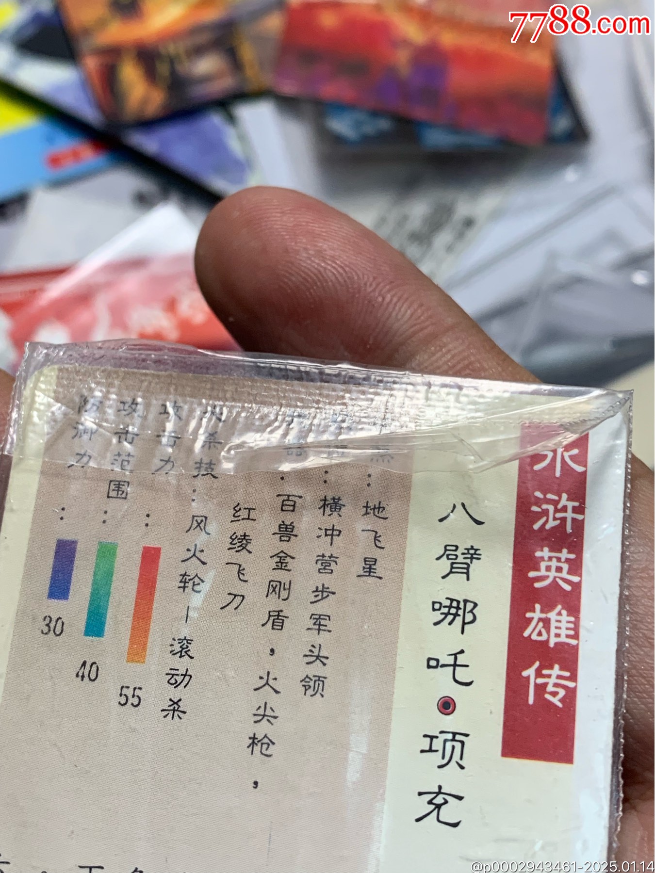 小浣熊水滸卡湖北硬熱大圓角項充_價格1288元_第3張_