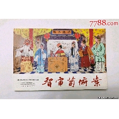 智審荀俯案（原創(chuàng)作品，網(wǎng)上唯一）