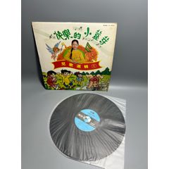 快樂(lè)的小豆芽，兒歌選輯（歌林金曲版）12寸黑膠唱片