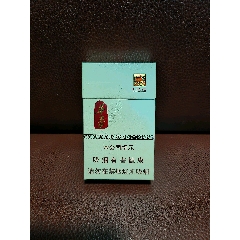 玉溪華葉非賣品