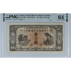 1501-民國(guó)幣;中國(guó)聯(lián)合準(zhǔn)備銀行·壹佰圓·PMG64