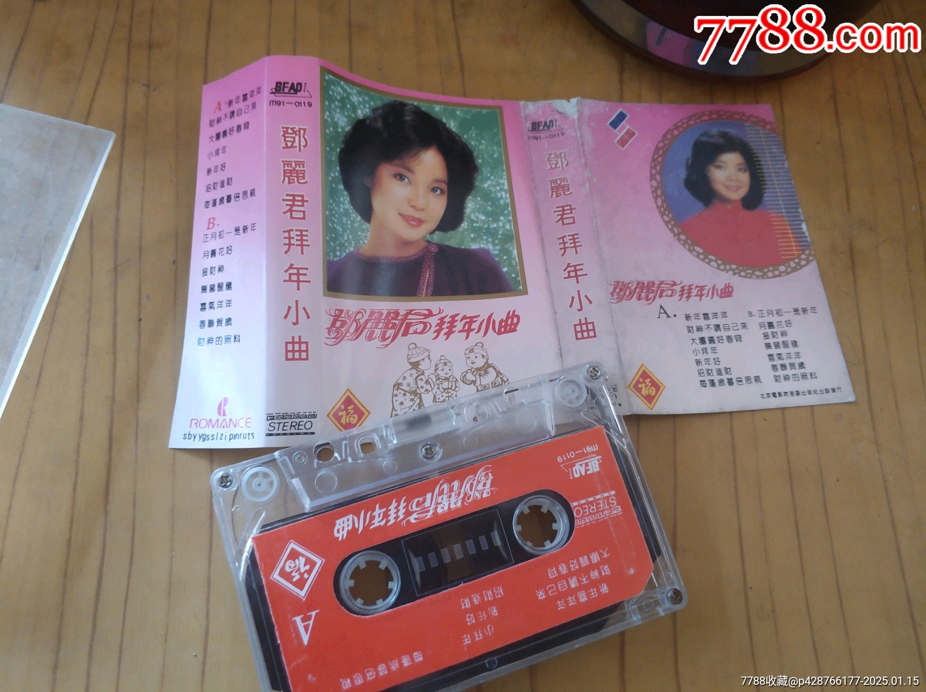 5品・西城秀树