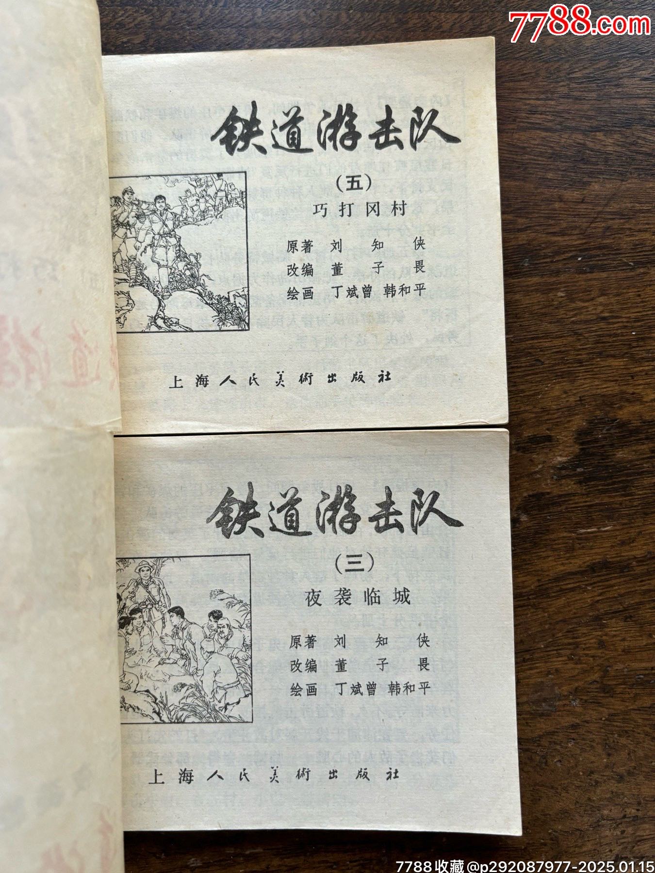 鐵道游擊隊一套10本_價格50元_第27張_