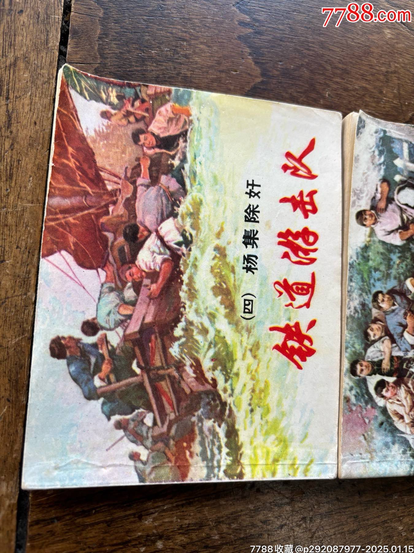 鐵道游擊隊一套10本_價格50元_第8張_