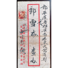 50年蓋東川護(hù)國(guó)鎮(zhèn)中代戳貼改1票慶祝建軍節(jié)同業(yè)工會(huì)贈(zèng)封的實(shí)寄封(zc40187171)