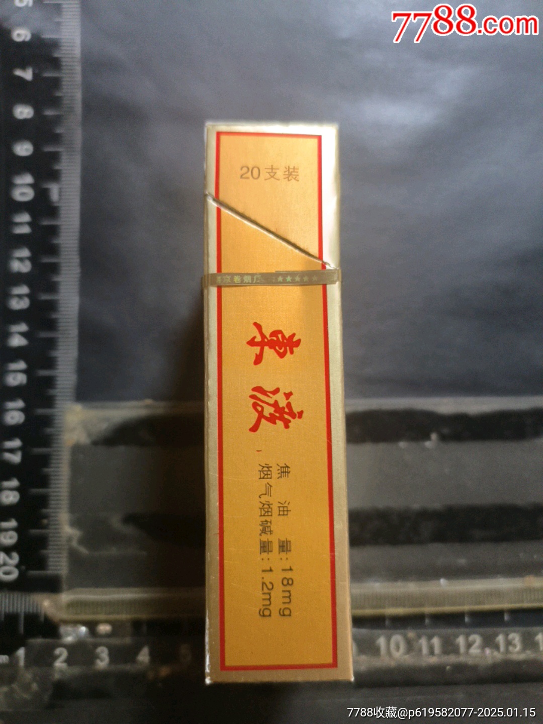 一定先看簡(jiǎn)介再跟拍，徐州廠煙廠打樣展示品東渡系列絕對(duì)正宗煙廠出的口是沾著的打不開_價(jià)格15元_第4張_