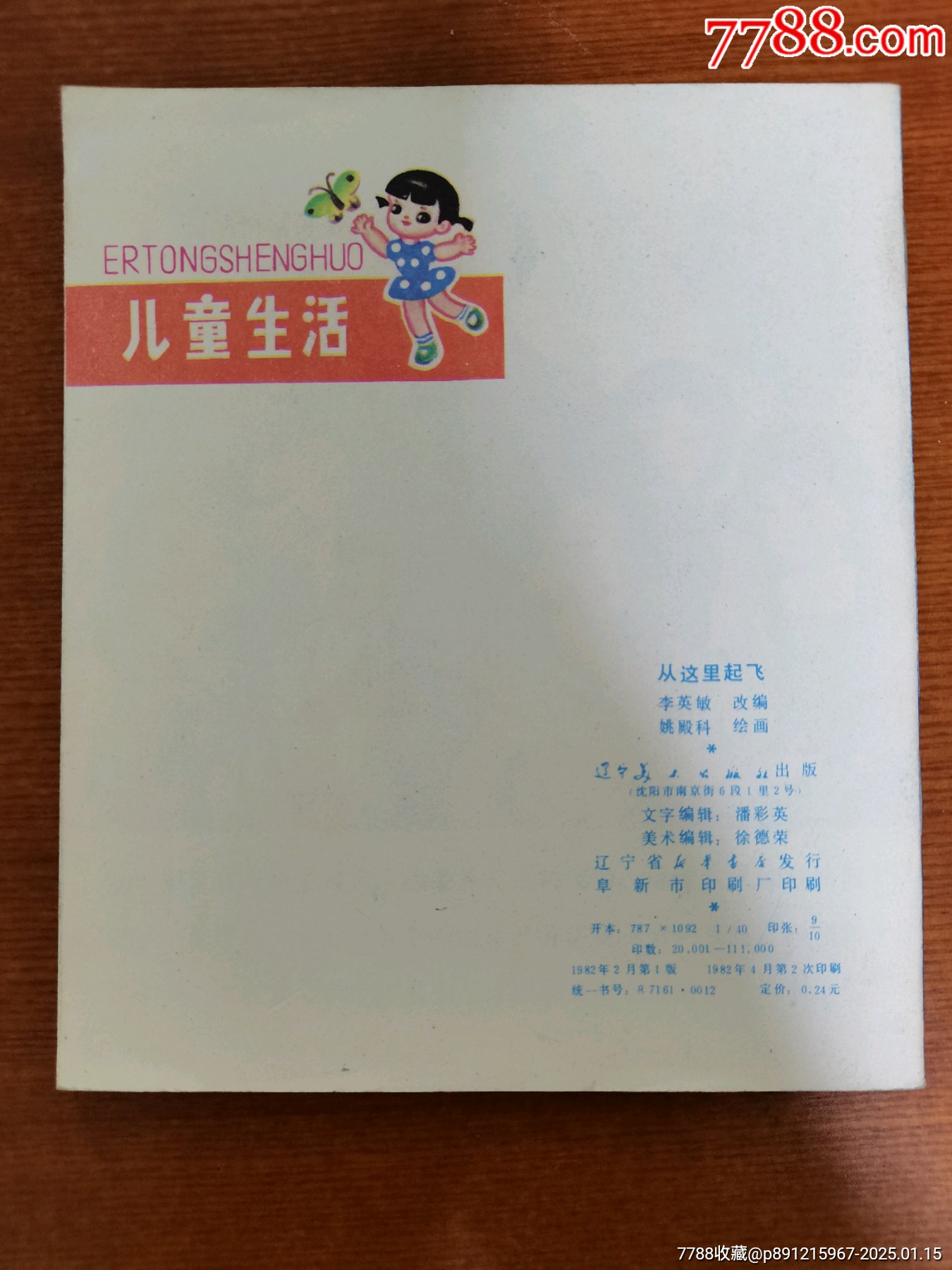 【遼寧兒童生活系列—從這里起飛】_價(jià)格49元_第2張_