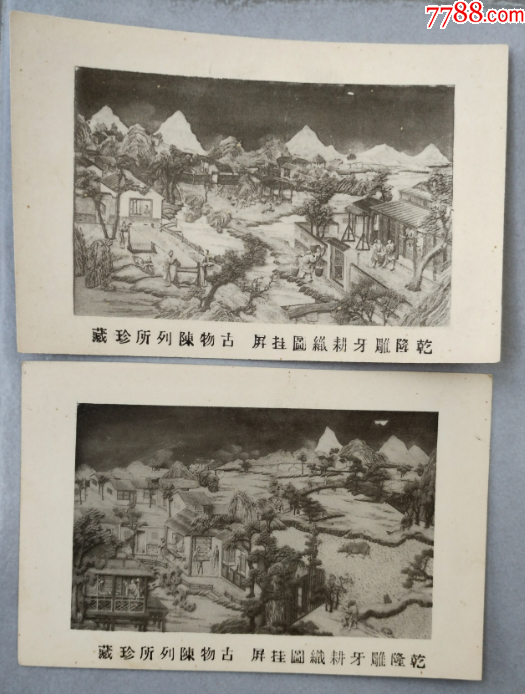 民國時期照相版古物陳列所明信片緙絲掛屏一組3枚_價格1元_第1張_