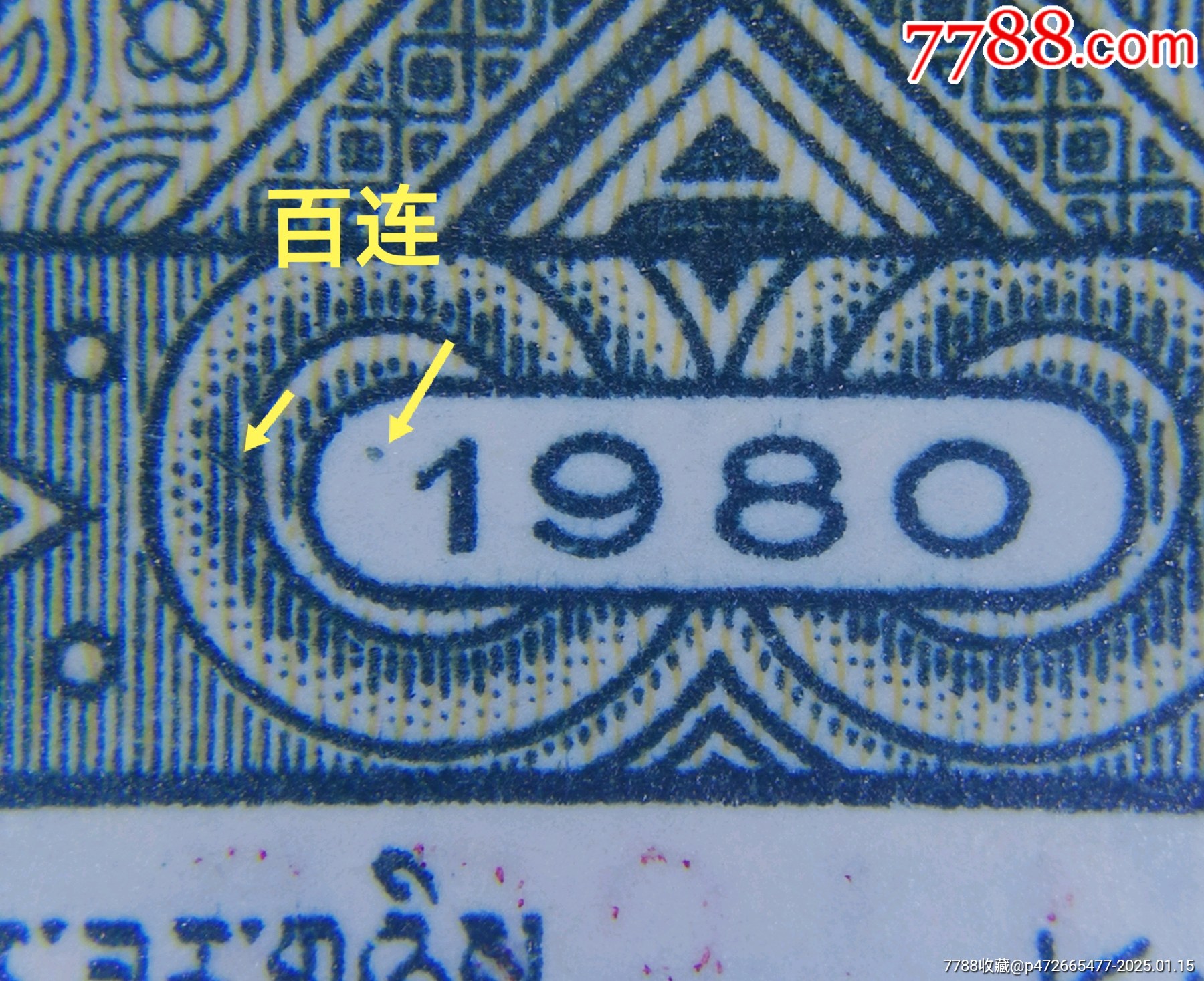 8002FX稀缺冠，錯(cuò)版一刀，看圖片和簡(jiǎn)介。_價(jià)格3200元_第7張_