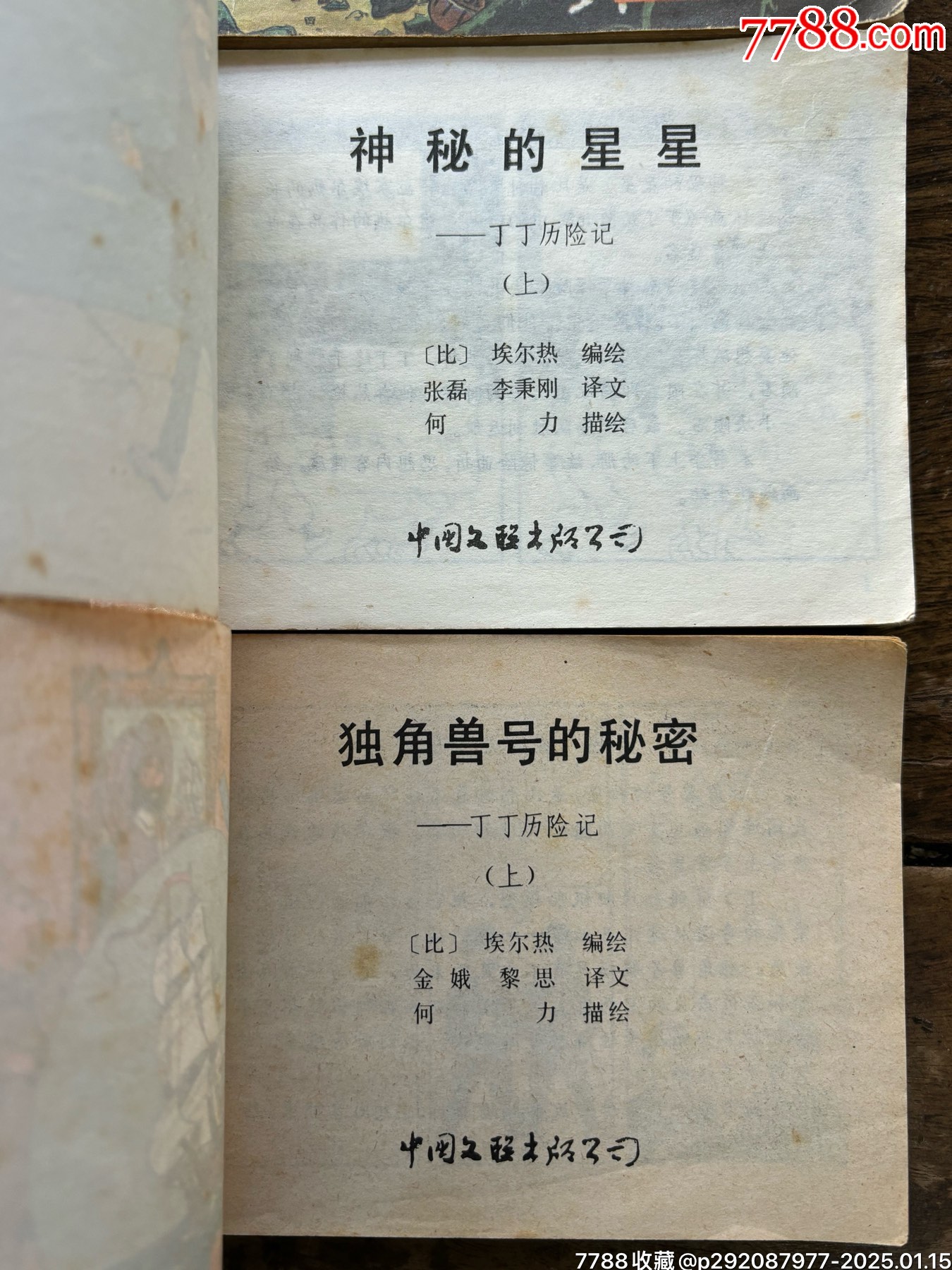 丁丁歷險記12本_價格40元_第15張_