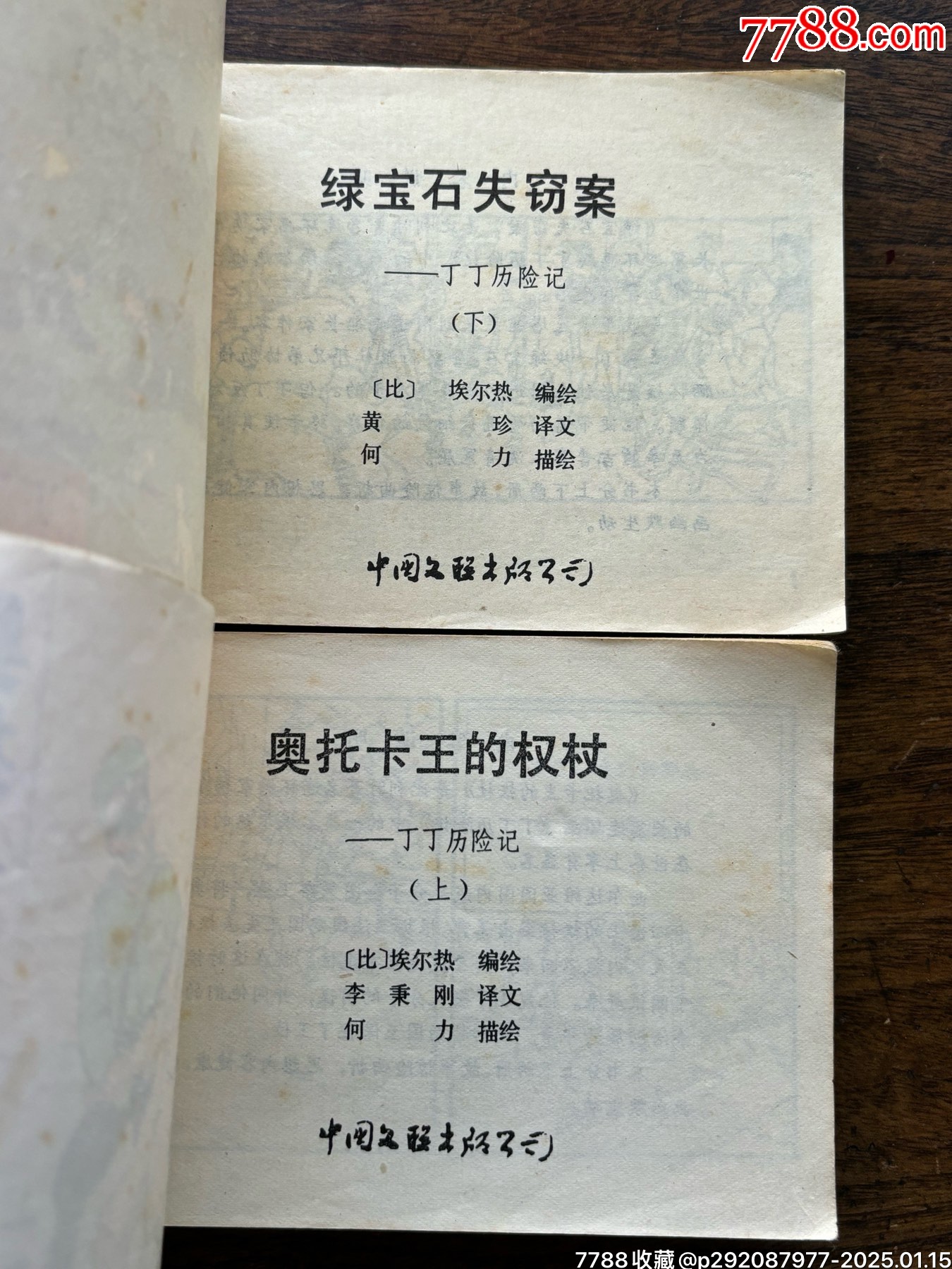 丁丁歷險記12本_價格40元_第19張_