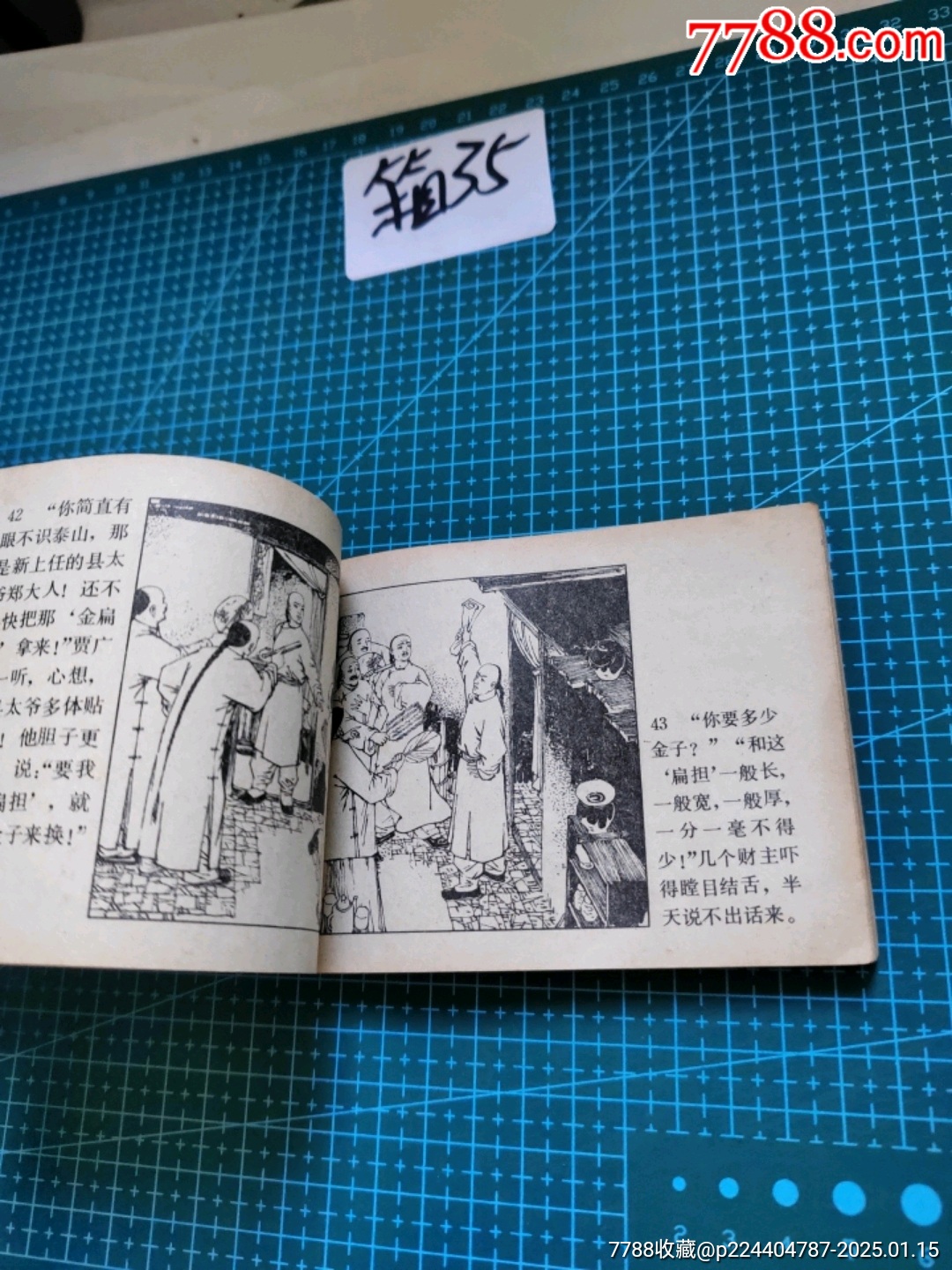 鄭板橋罷官，1981年一版一印_價(jià)格2元_第8張_