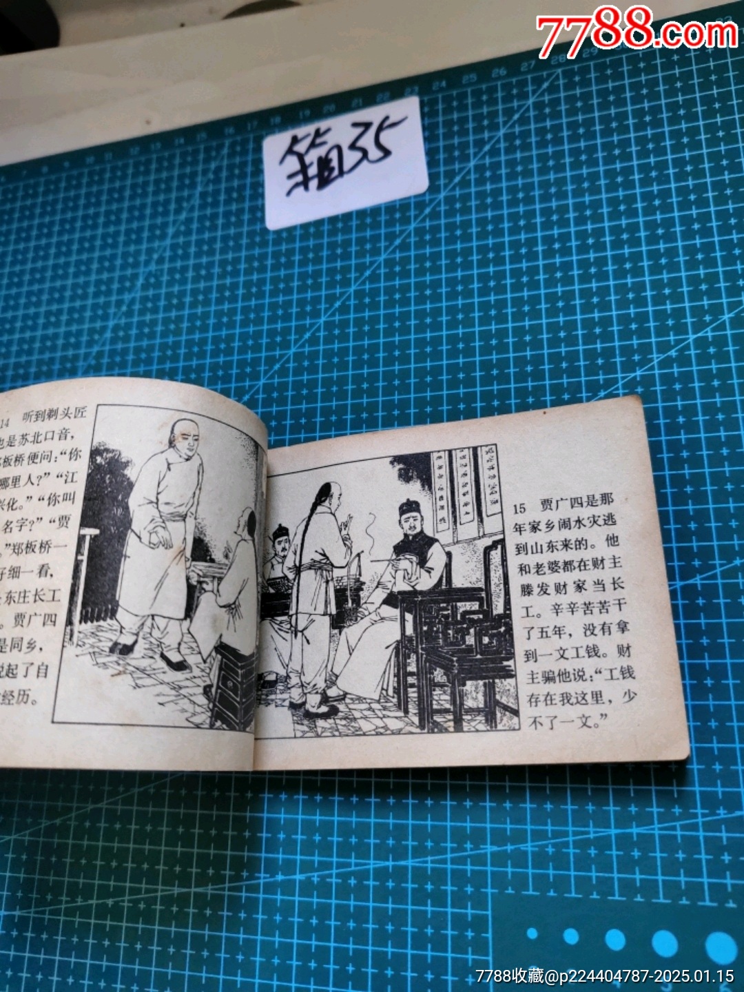 鄭板橋罷官，1981年一版一印_價(jià)格2元_第9張_