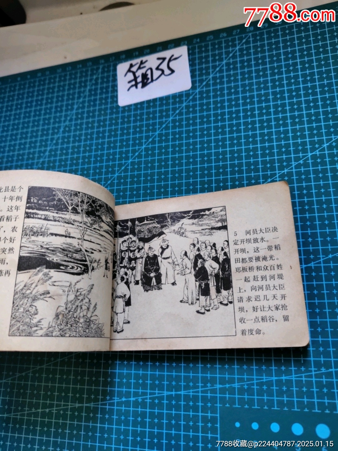 鄭板橋罷官，1981年一版一印_價(jià)格2元_第10張_