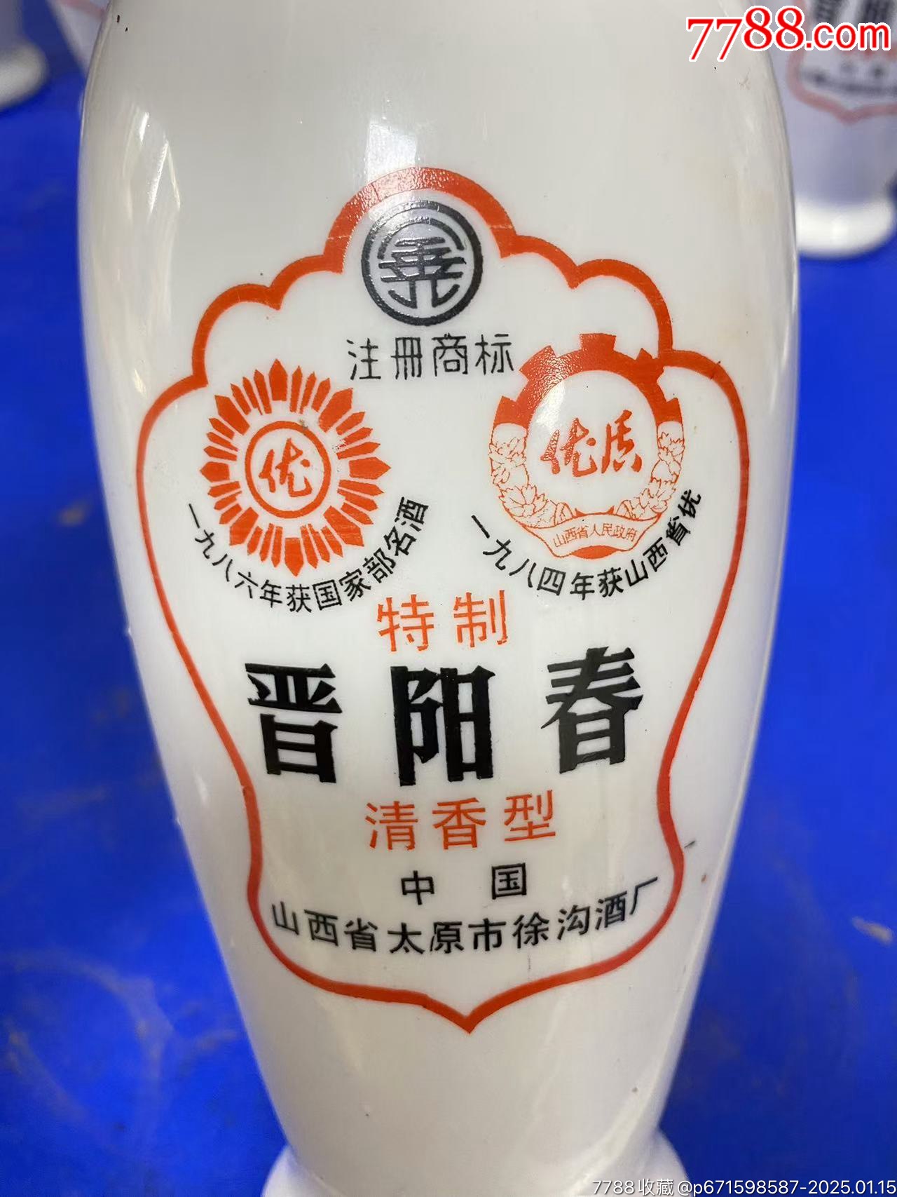 晉陽春八仙過海一套?80年代高度山西省太原市徐溝酒廠，500ml×8瓶_價格6388元_第7張_