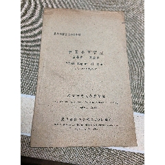 中國(guó)小麥區(qū)域（民國(guó)的）