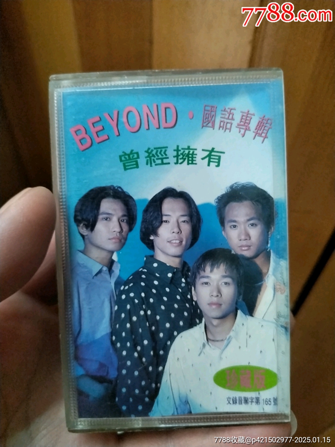 Beyond曾經(jīng)擁有_價格12元_第1張_