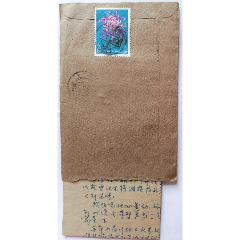 特44-4菊花大如意實(shí)寄封，重慶北碚滿(mǎn)戳