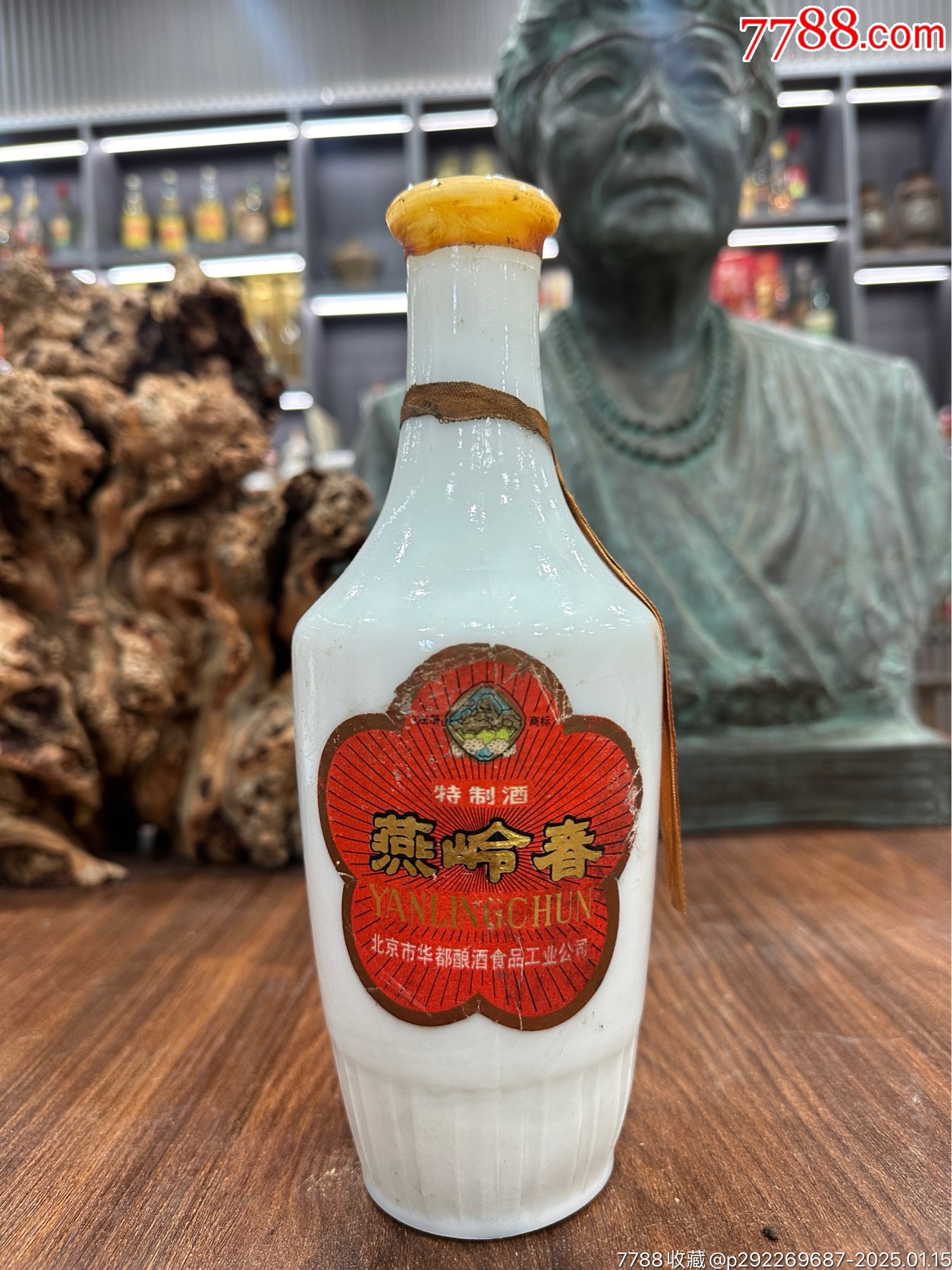 80年代55度500mL，北京市昌平酒廠出品，燕嶺春酒滿品好_價(jià)格888元_第1張_