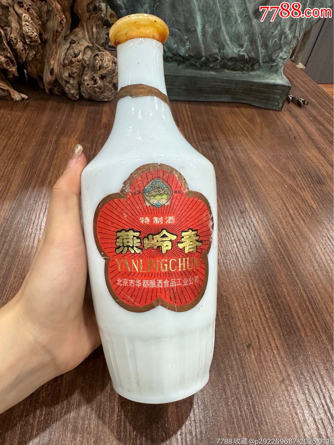 80年代55度500mL，北京市昌平酒廠出品，燕嶺春酒滿品好_價(jià)格888元_第5張_