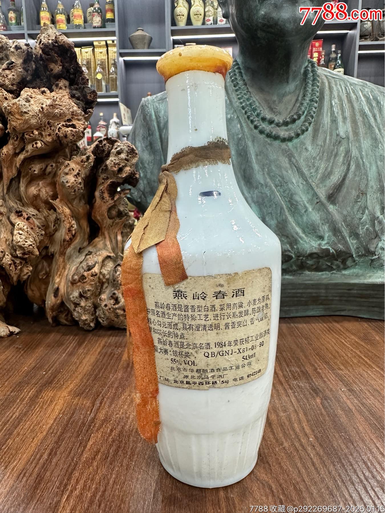 80年代55度500mL，北京市昌平酒廠出品，燕嶺春酒滿品好_價(jià)格888元_第8張_