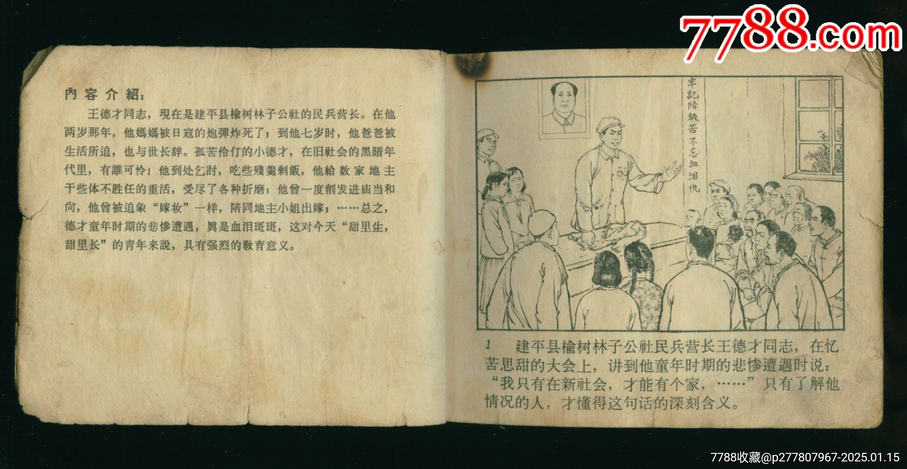 苦斗記（老版書）_價(jià)格7元_第3張_