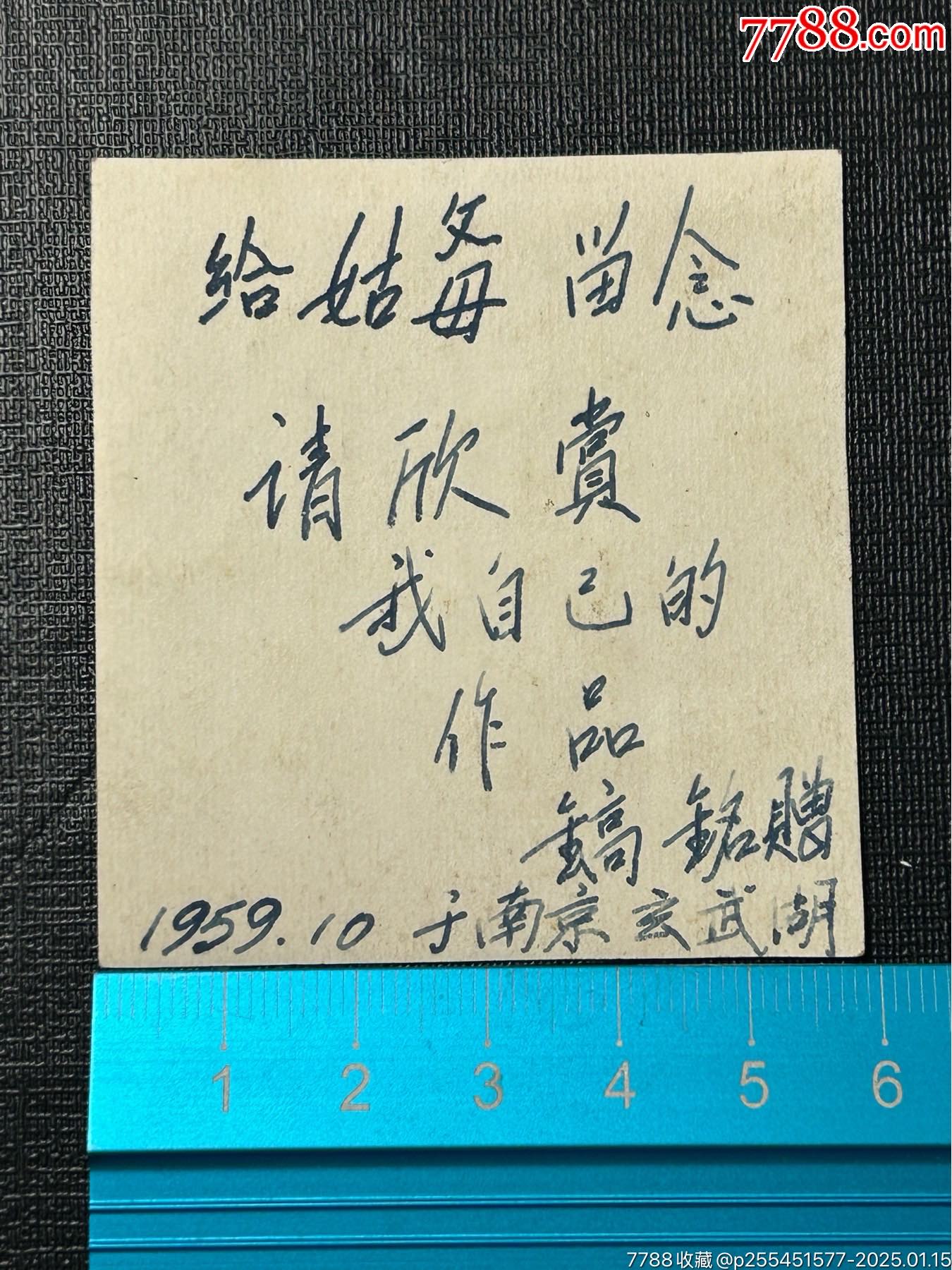 59年給姑父母留影，攝于南京玄武湖_價格1元_第2張_