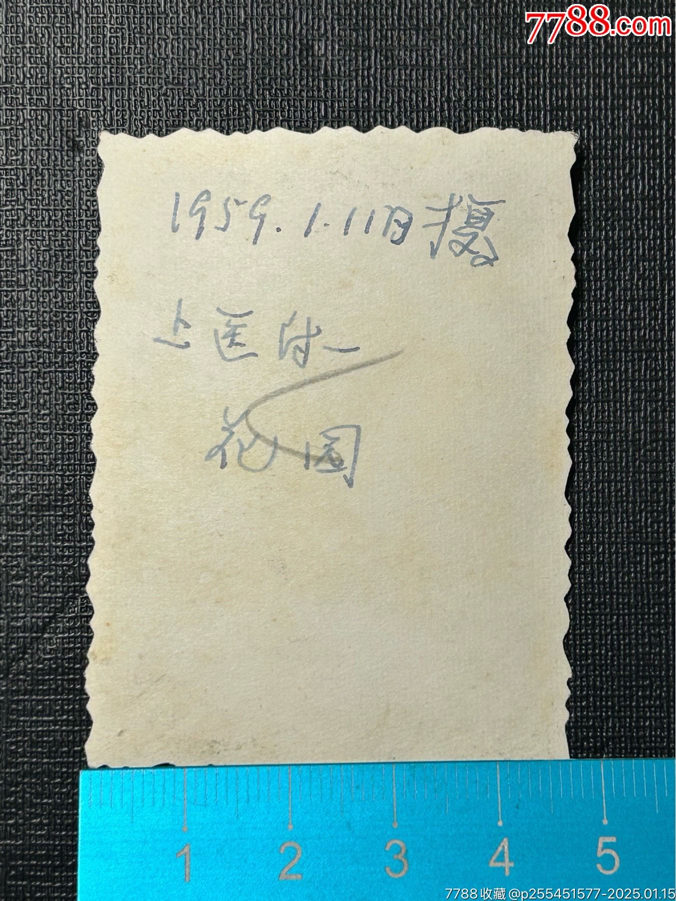 59年在上醫(yī)附一花園母女合影_價(jià)格1元_第2張_