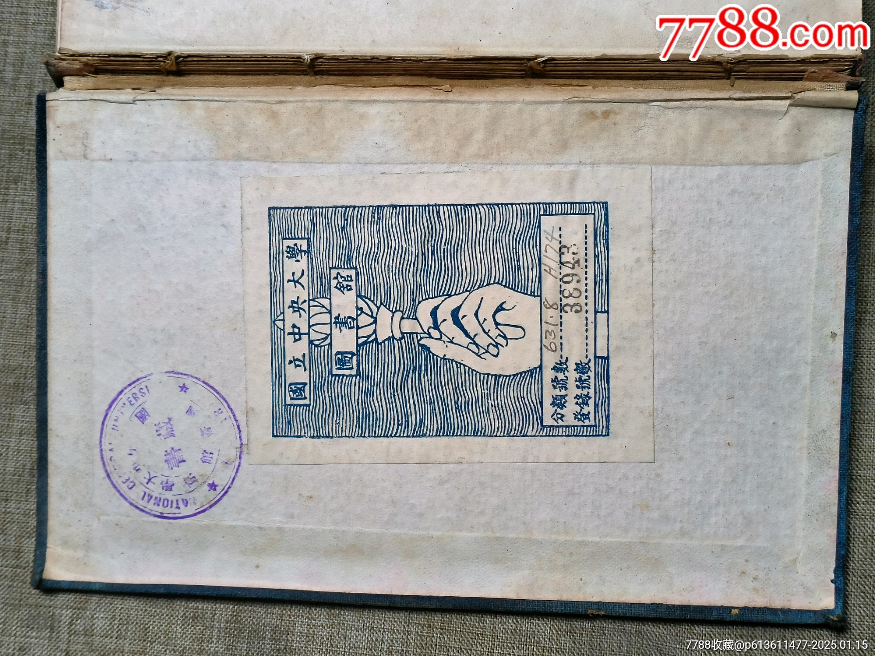 國立中＊大學手繪版藏書票1928年外文書本（書名翻譯不保準確）_價格50元_第1張_