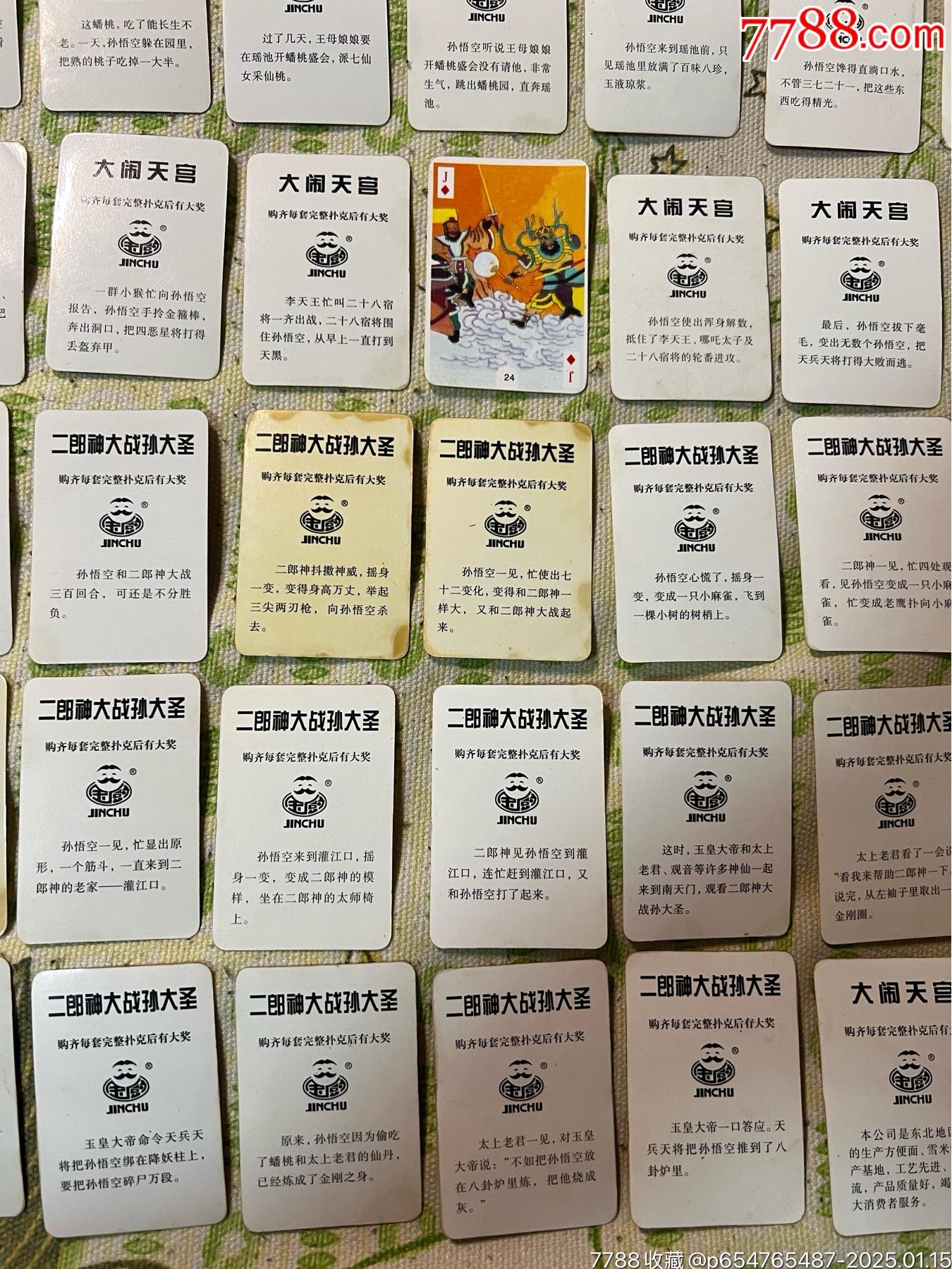 冷門卡.金廚西游記（套卡）_價格140元_第16張_