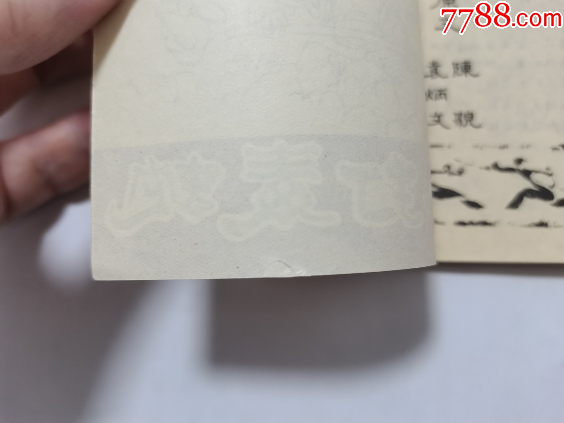 蛇拳打毒蛇==福建版武林故事==庫存書_價(jià)格15元_第5張_