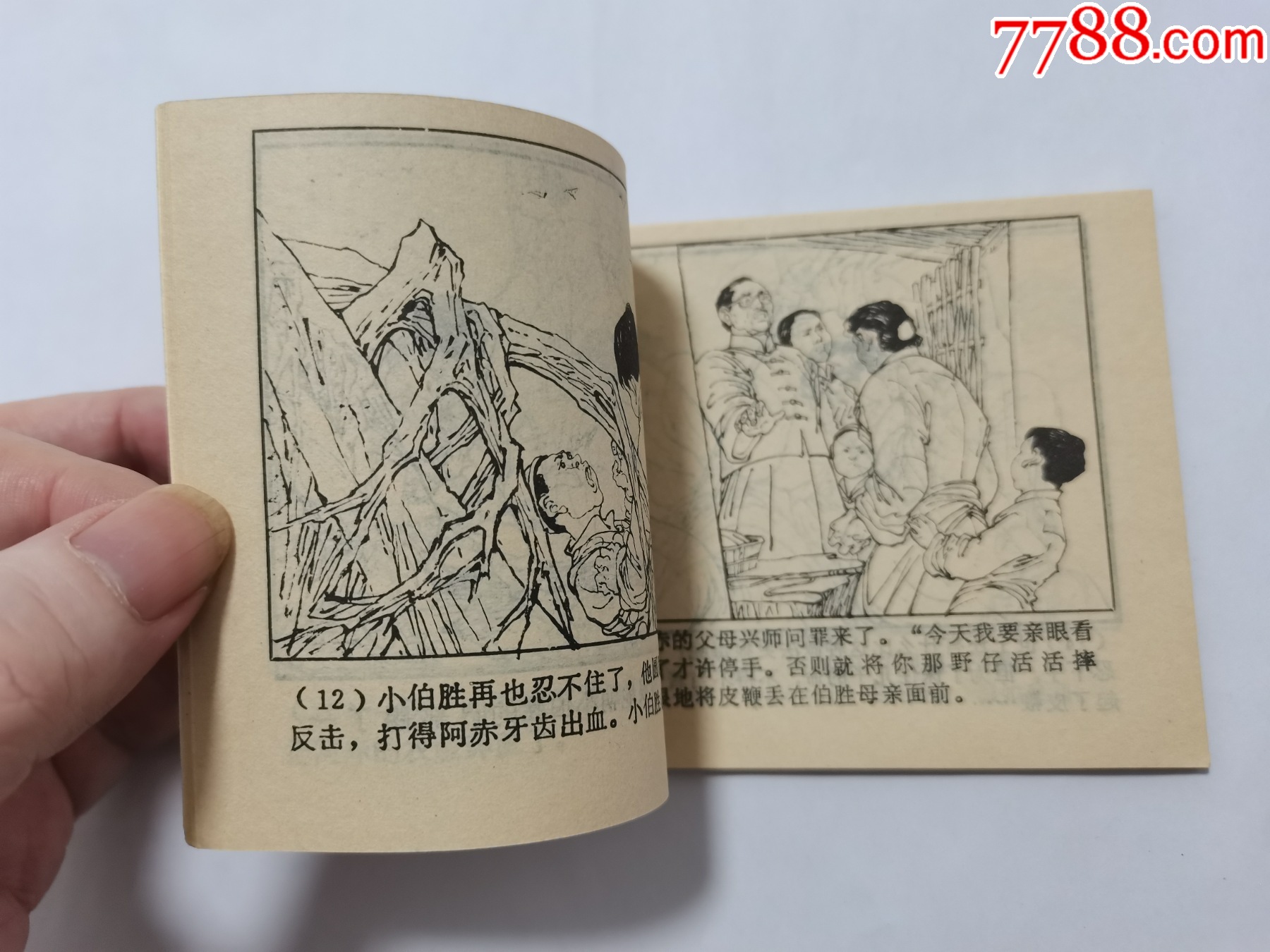 蛇拳打毒蛇==福建版武林故事==庫存書_價(jià)格15元_第6張_