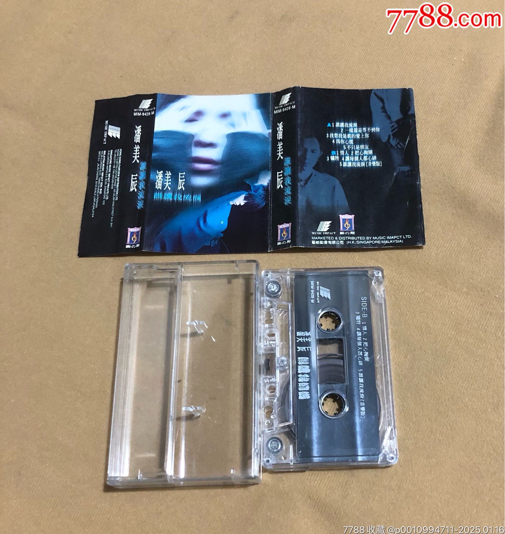 潘美辰…誰讓我流淚（新馬版）_價格48元_第2張_