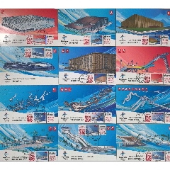 【1元起拍】國(guó)2021-1《冬奧會(huì)場(chǎng)館》自助簽北京2022原地極限片(12枚全)(au40194543)