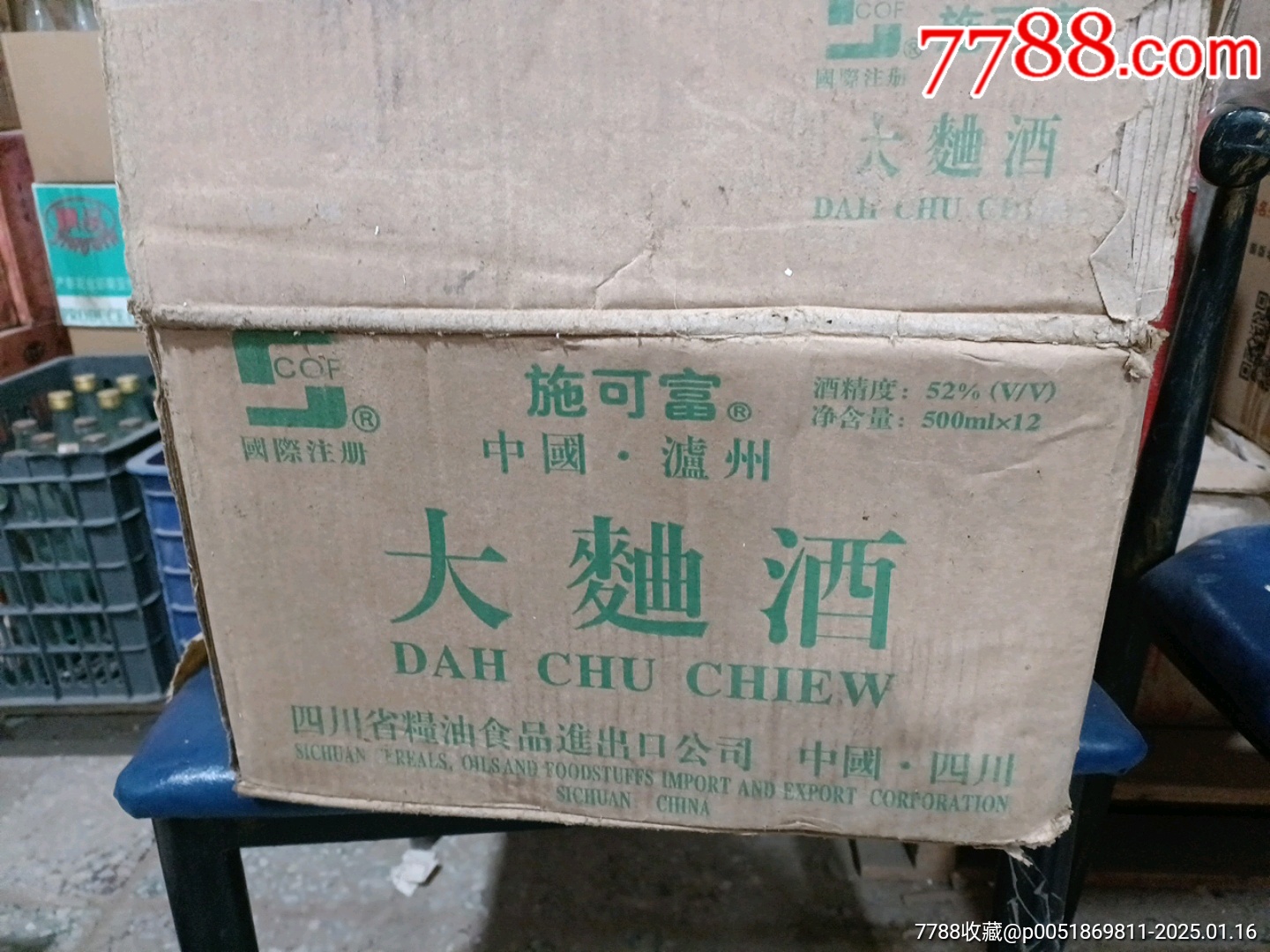 泸州大曲酒一瓶-价格:198元-au40195941-老酒收藏 -加价-7788收藏