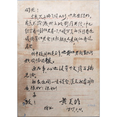 黃炎培書(shū)信(zc40196559)