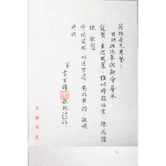 言百謙致英柏書(shū)信一通(zc40196628)