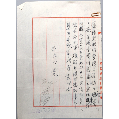 代表團(tuán)團(tuán)長(zhǎng)致東北軍營(yíng)陳主任信(zc40196653)